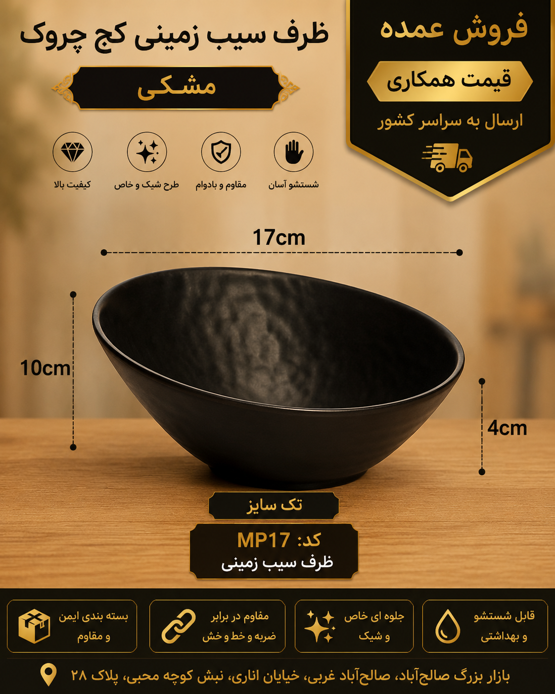 ظرف سیب‌زمینی دفرمه ملامین چروک مشکی